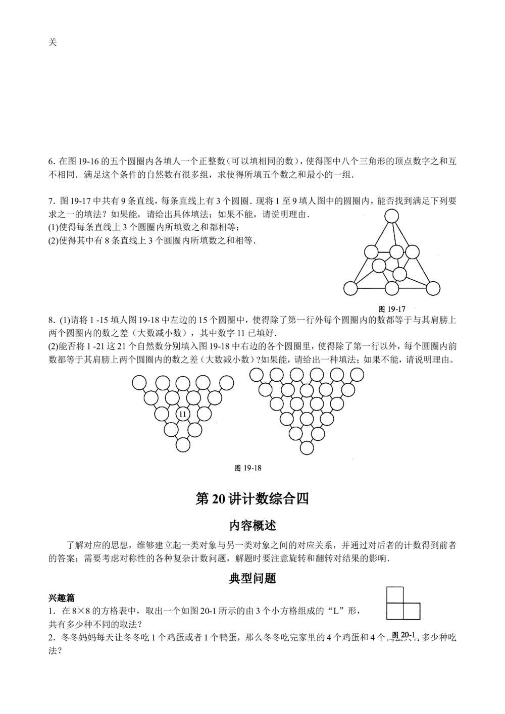 数学思维训练导引（六年级）_小学奥数举一反三1-6年级相关课程_奥数3-6年级思维训练导引+竞赛讲学练考_小学奥数思维训练导引大全3-6年级（Word可打印）