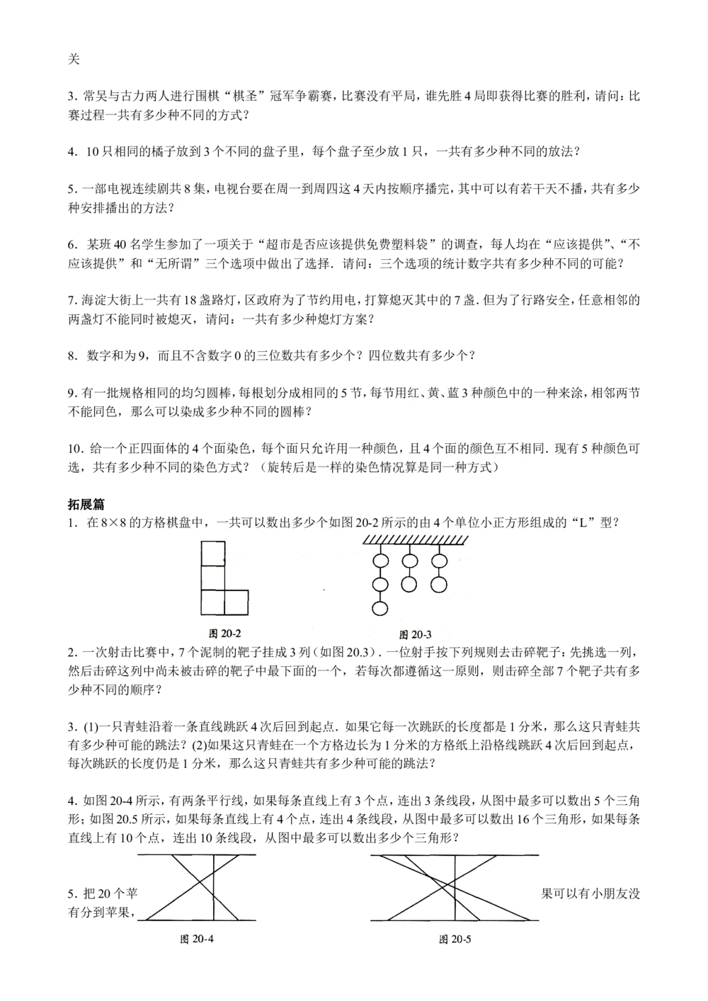 数学思维训练导引（六年级）_小学奥数举一反三1-6年级相关课程_奥数3-6年级思维训练导引+竞赛讲学练考_小学奥数思维训练导引大全3-6年级（Word可打印）