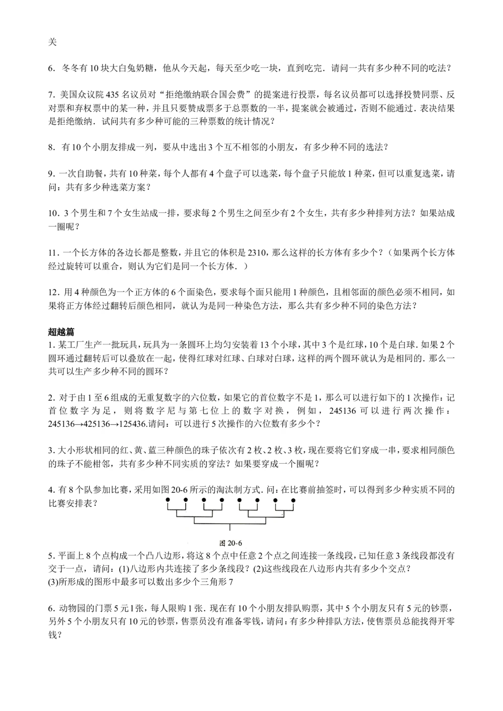 数学思维训练导引（六年级）_小学奥数举一反三1-6年级相关课程_奥数3-6年级思维训练导引+竞赛讲学练考_小学奥数思维训练导引大全3-6年级（Word可打印）