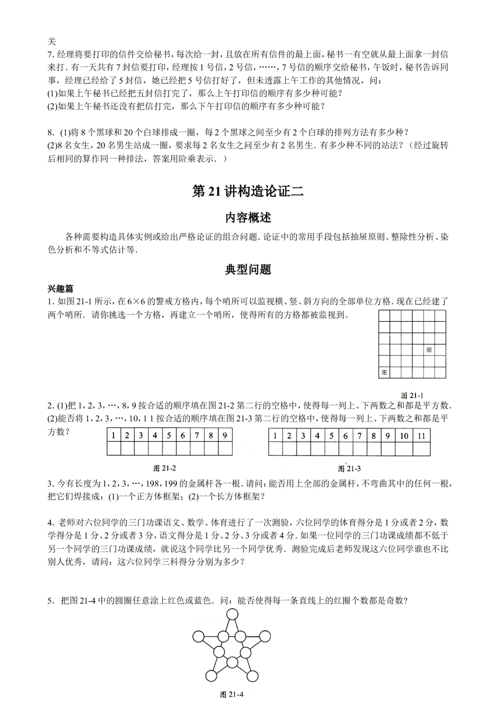 数学思维训练导引（六年级）_小学奥数举一反三1-6年级相关课程_奥数3-6年级思维训练导引+竞赛讲学练考_小学奥数思维训练导引大全3-6年级（Word可打印）
