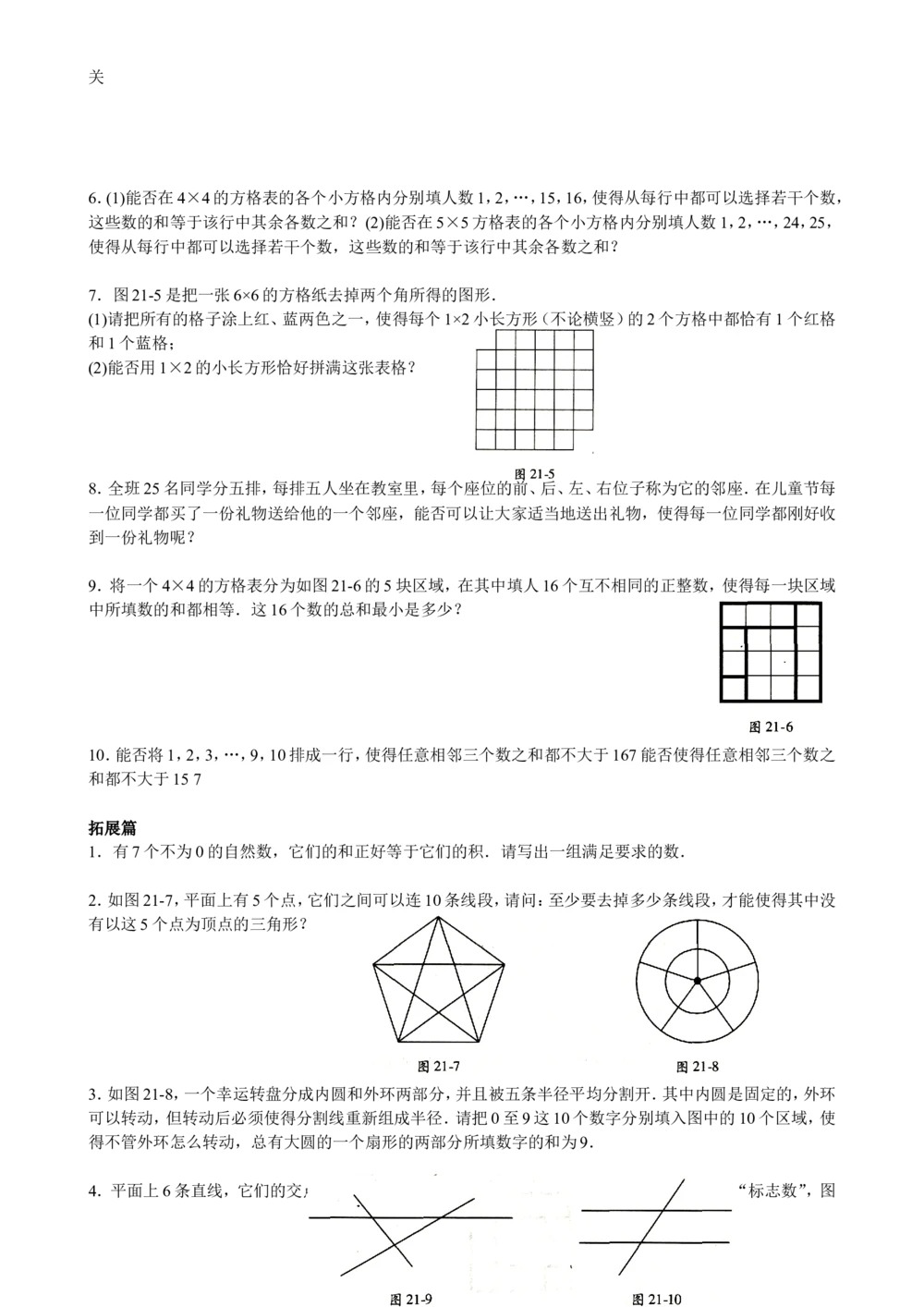 数学思维训练导引（六年级）_小学奥数举一反三1-6年级相关课程_奥数3-6年级思维训练导引+竞赛讲学练考_小学奥数思维训练导引大全3-6年级（Word可打印）