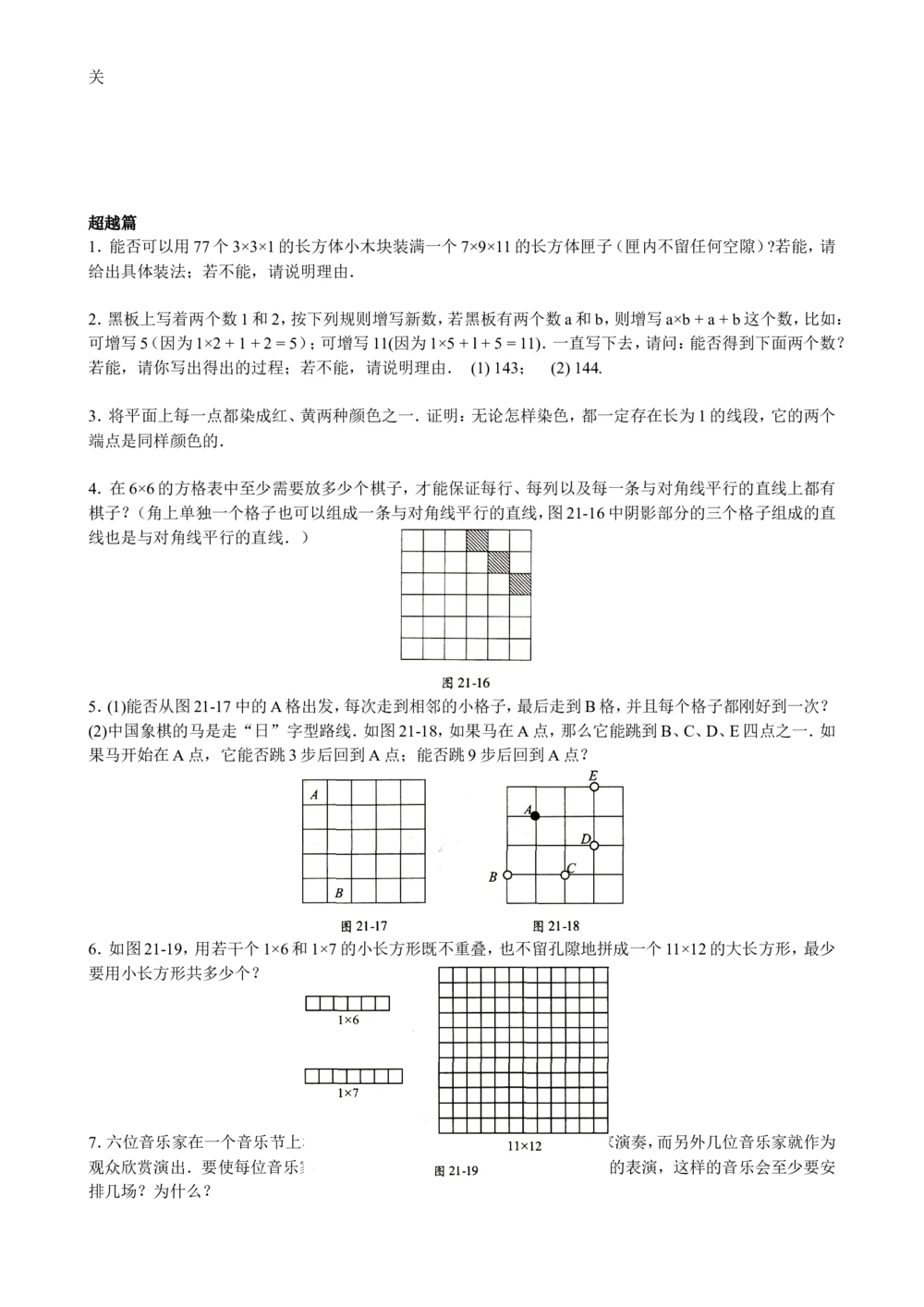 数学思维训练导引（六年级）_小学奥数举一反三1-6年级相关课程_奥数3-6年级思维训练导引+竞赛讲学练考_小学奥数思维训练导引大全3-6年级（Word可打印）