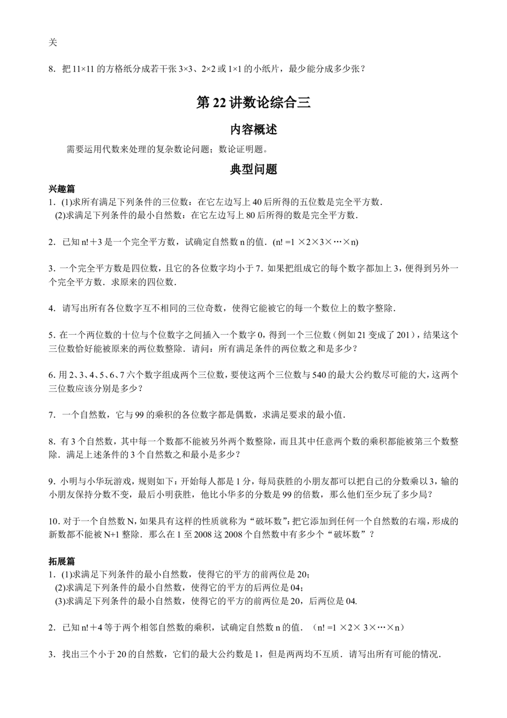 数学思维训练导引（六年级）_小学奥数举一反三1-6年级相关课程_奥数3-6年级思维训练导引+竞赛讲学练考_小学奥数思维训练导引大全3-6年级（Word可打印）