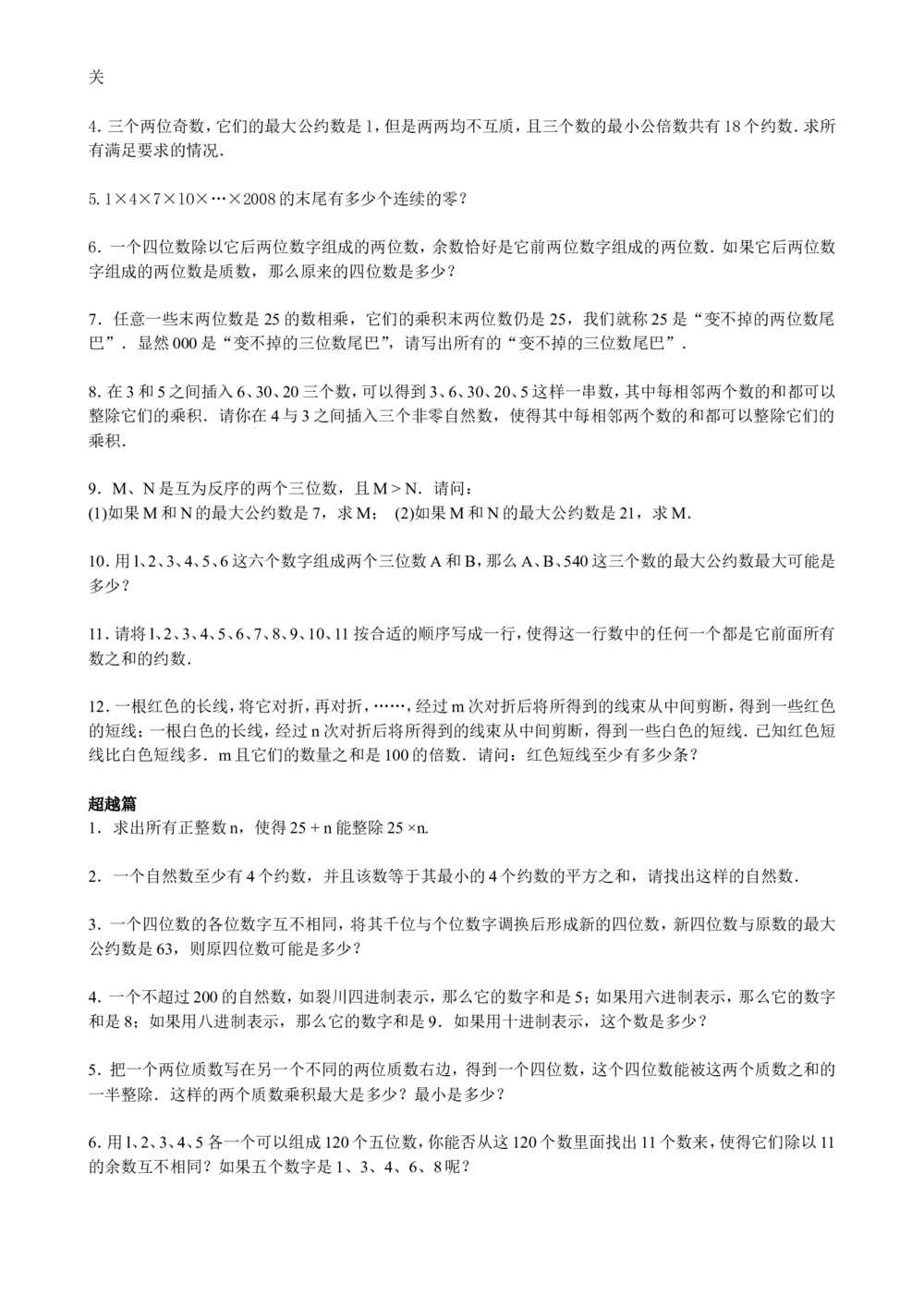 数学思维训练导引（六年级）_小学奥数举一反三1-6年级相关课程_奥数3-6年级思维训练导引+竞赛讲学练考_小学奥数思维训练导引大全3-6年级（Word可打印）