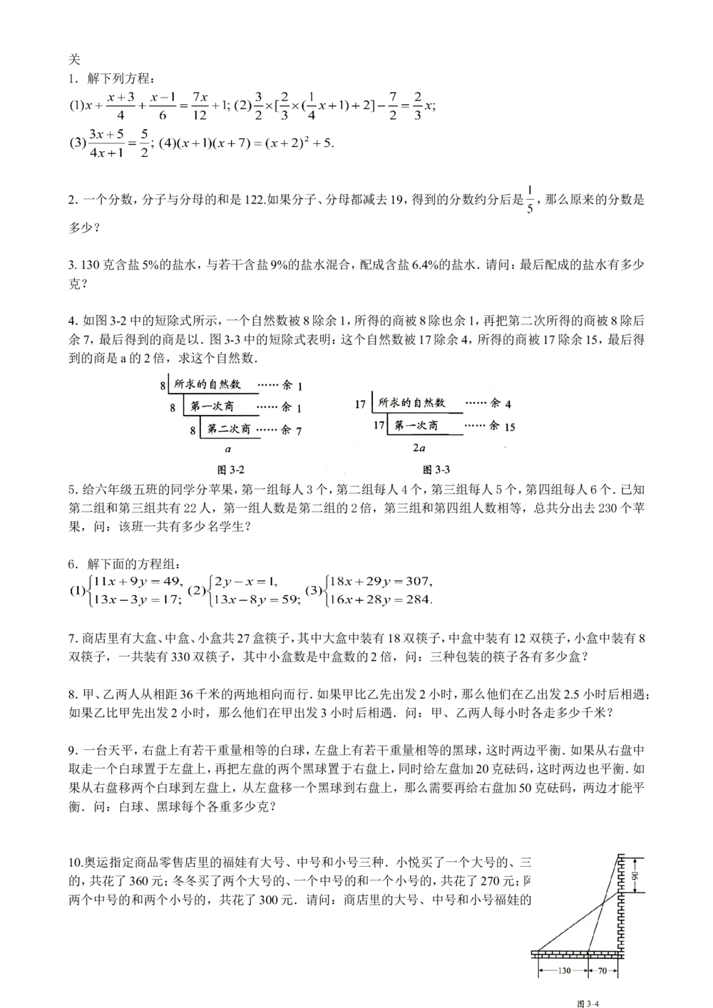 数学思维训练导引（六年级）_小学奥数举一反三1-6年级相关课程_奥数3-6年级思维训练导引+竞赛讲学练考_小学奥数思维训练导引大全3-6年级（Word可打印）