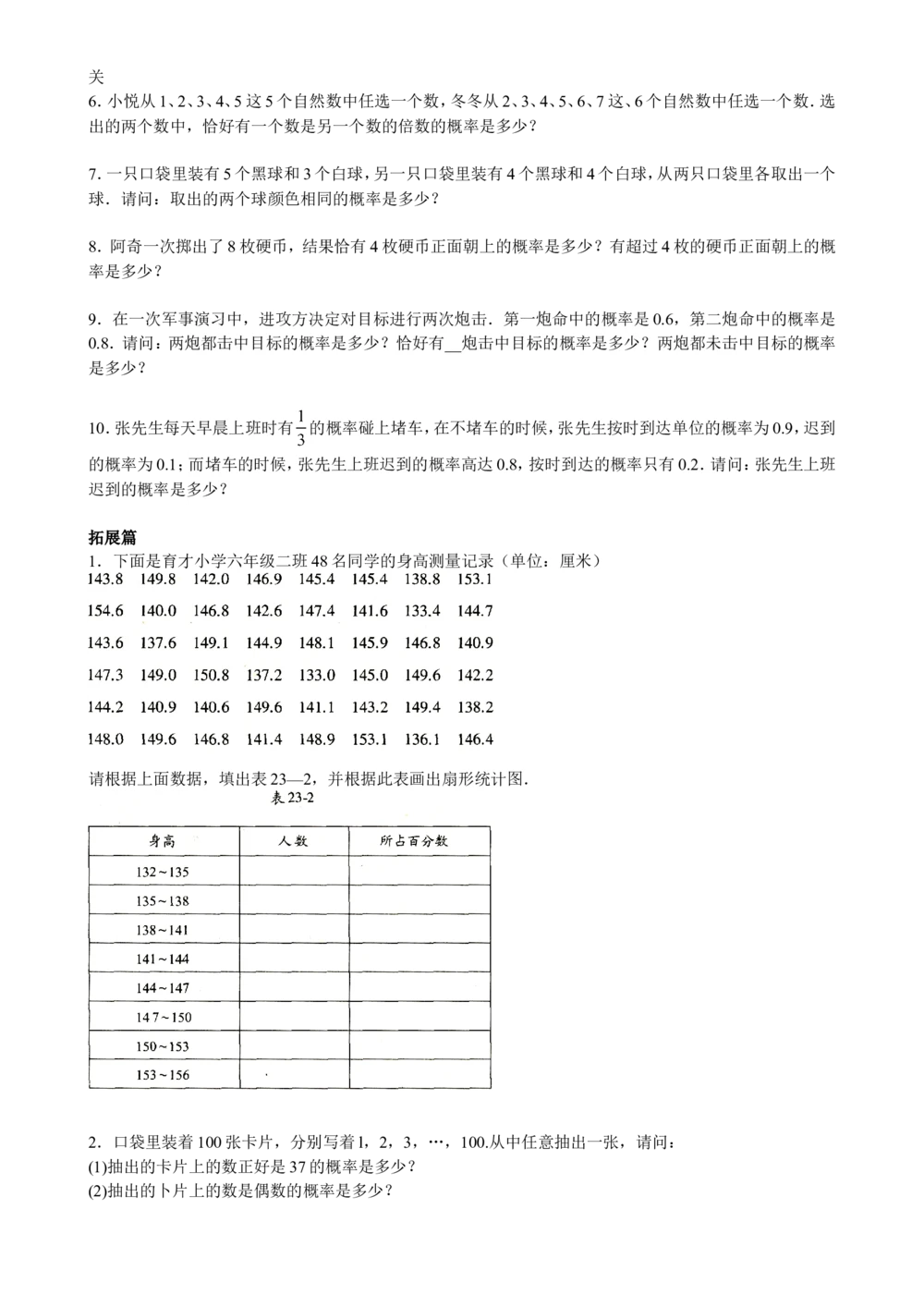 数学思维训练导引（六年级）_小学奥数举一反三1-6年级相关课程_奥数3-6年级思维训练导引+竞赛讲学练考_小学奥数思维训练导引大全3-6年级（Word可打印）
