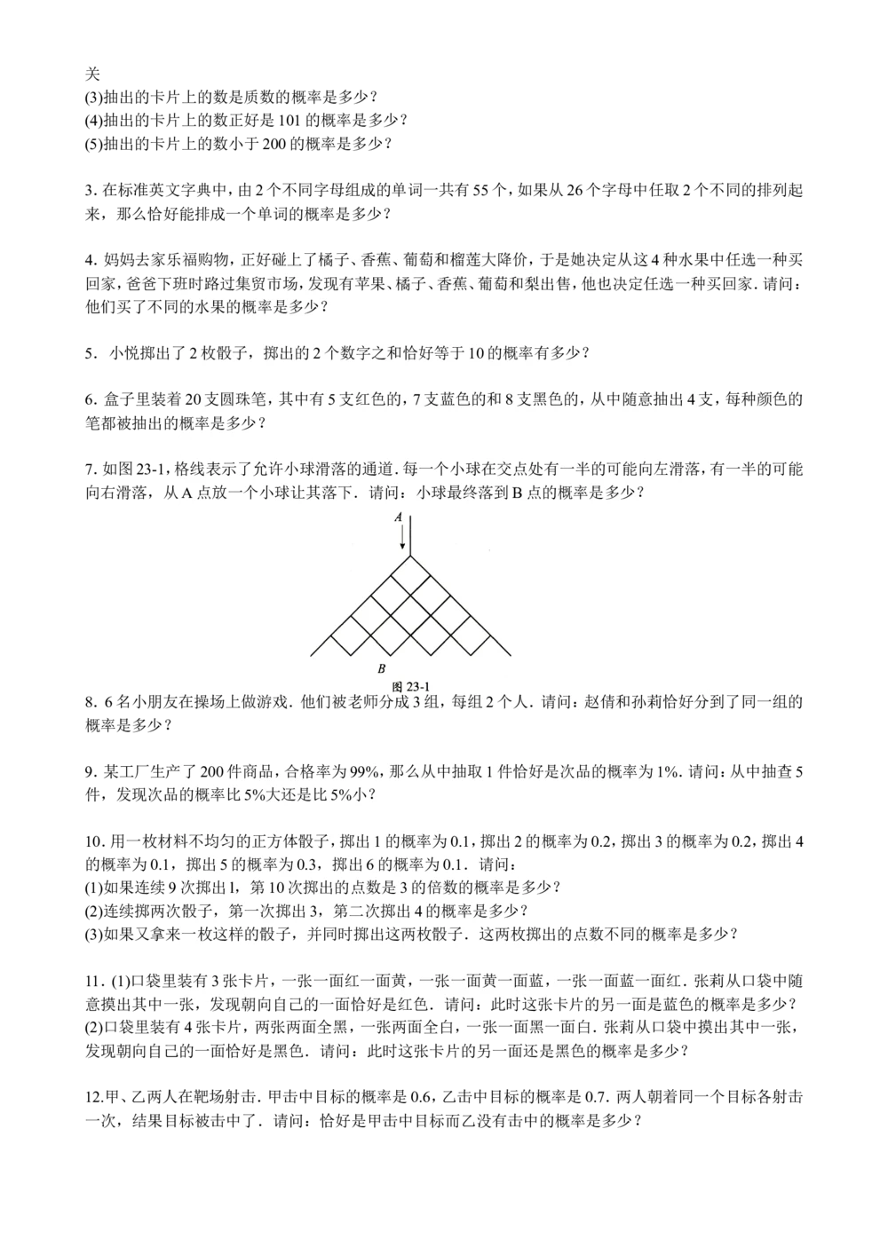 数学思维训练导引（六年级）_小学奥数举一反三1-6年级相关课程_奥数3-6年级思维训练导引+竞赛讲学练考_小学奥数思维训练导引大全3-6年级（Word可打印）