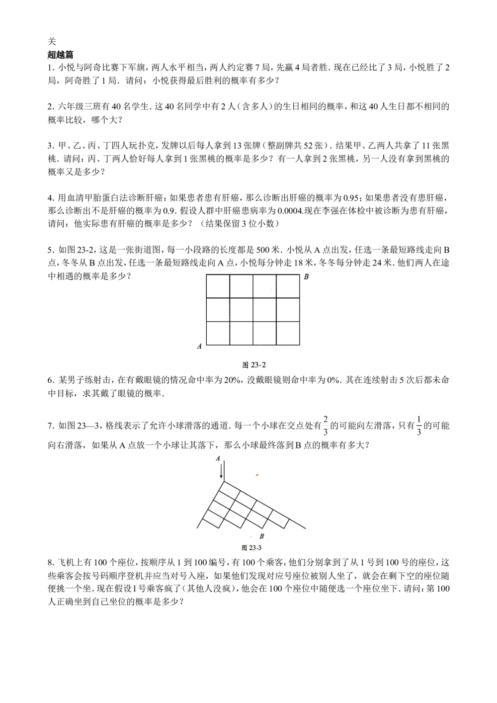 数学思维训练导引（六年级）_小学奥数举一反三1-6年级相关课程_奥数3-6年级思维训练导引+竞赛讲学练考_小学奥数思维训练导引大全3-6年级（Word可打印）