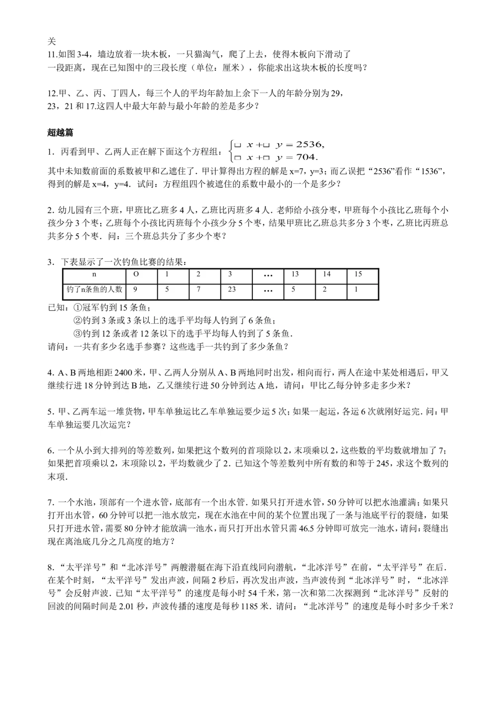 数学思维训练导引（六年级）_小学奥数举一反三1-6年级相关课程_奥数3-6年级思维训练导引+竞赛讲学练考_小学奥数思维训练导引大全3-6年级（Word可打印）