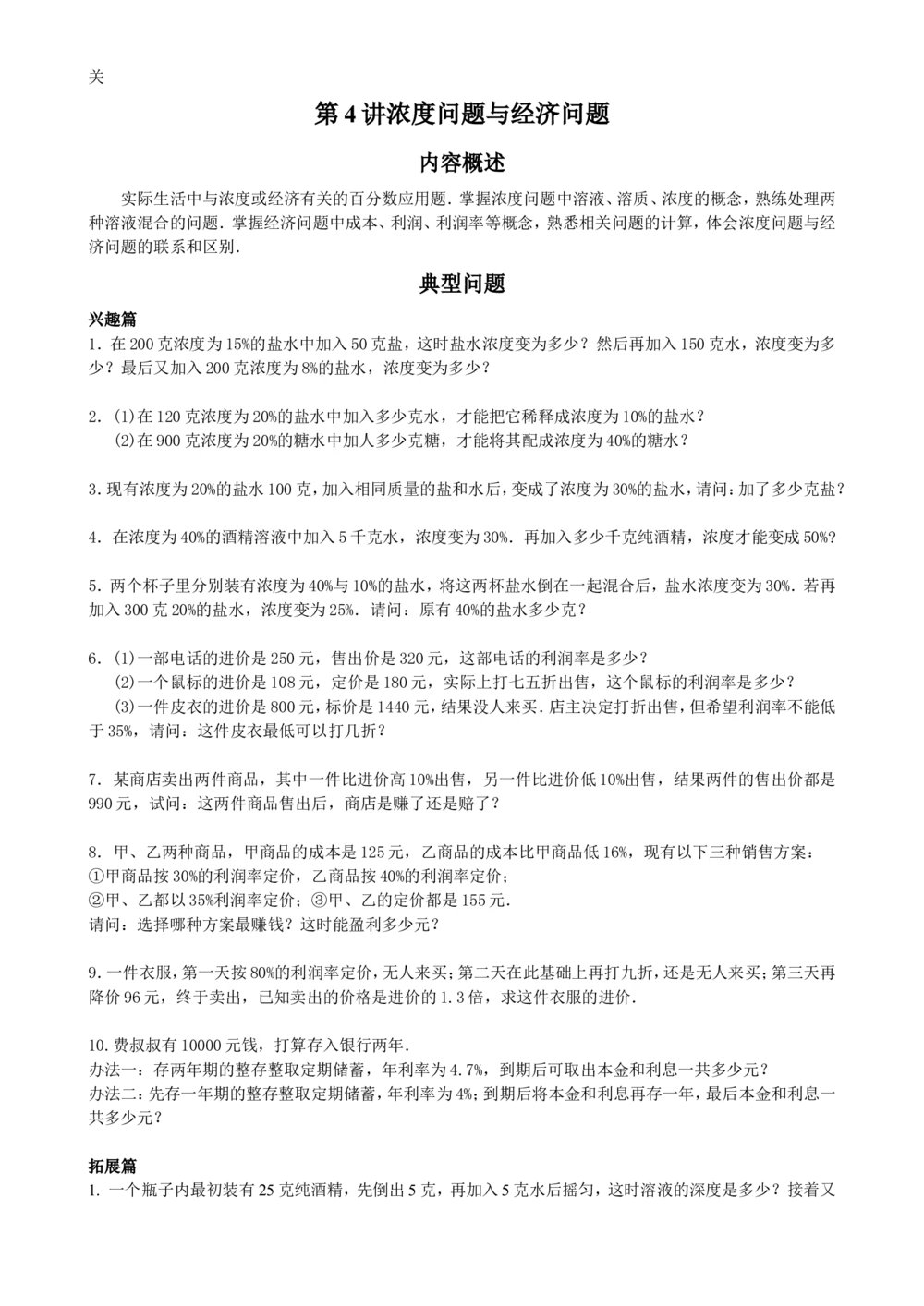 数学思维训练导引（六年级）_小学奥数举一反三1-6年级相关课程_奥数3-6年级思维训练导引+竞赛讲学练考_小学奥数思维训练导引大全3-6年级（Word可打印）