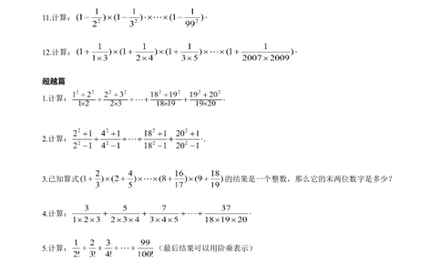 数学思维训练导引（六年级）_小学奥数举一反三1-6年级相关课程_奥数3-6年级思维训练导引+竞赛讲学练考_小学奥数思维训练导引大全3-6年级（Word可打印）