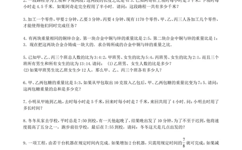 数学思维训练导引（六年级）_小学奥数举一反三1-6年级相关课程_奥数3-6年级思维训练导引+竞赛讲学练考_小学奥数思维训练导引大全3-6年级（Word可打印）