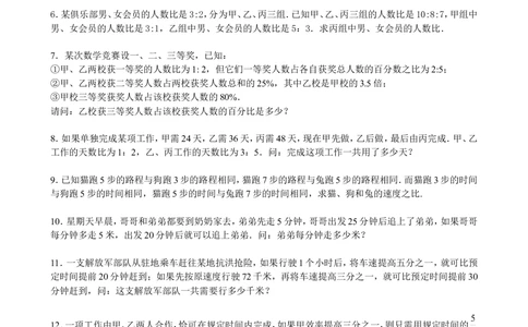 数学思维训练导引（六年级）_小学奥数举一反三1-6年级相关课程_奥数3-6年级思维训练导引+竞赛讲学练考_小学奥数思维训练导引大全3-6年级（Word可打印）