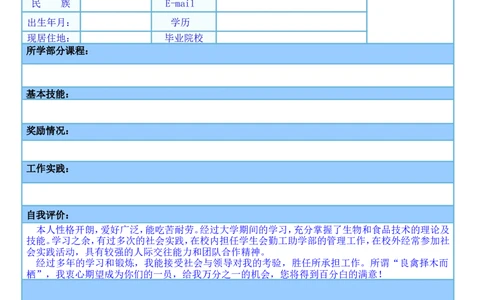067.蓝白表格_表格式_适用于应届生_1页式_无内容_无封面_26考研复试_10考研复试资料25_考研经典面试系列（复试技巧调剂指导口语指导自我介绍导师模板）_简历模板大全_30