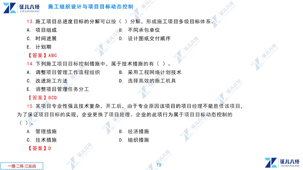 01.1231一建管理章节精要2_2026年一级建造师_2026年一建管理_2025年一建管理SVIP_02-基础精讲✿高端面授✿深度强化_24-管理《章节精要课》杨建国ZBJ