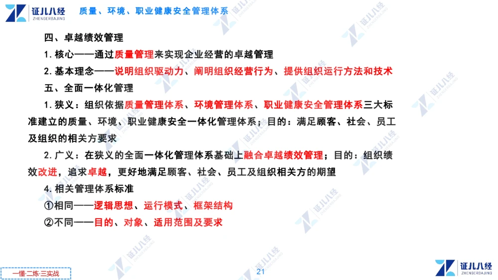 01.1231一建管理章节精要2_2026年一级建造师_2026年一建管理_2025年一建管理SVIP_02-基础精讲✿高端面授✿深度强化_24-管理《章节精要课》杨建国ZBJ