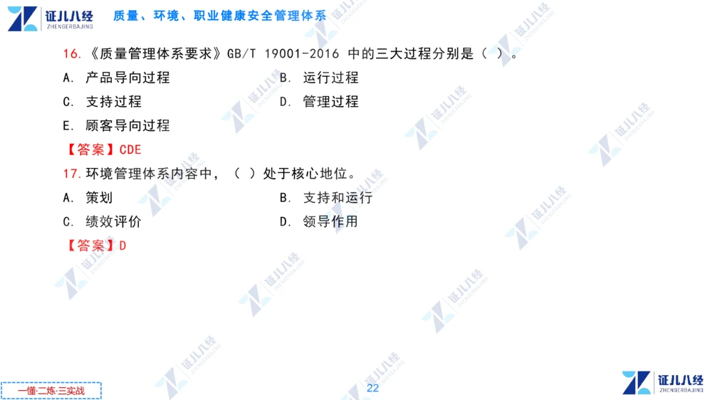 01.1231一建管理章节精要2_2026年一级建造师_2026年一建管理_2025年一建管理SVIP_02-基础精讲✿高端面授✿深度强化_24-管理《章节精要课》杨建国ZBJ