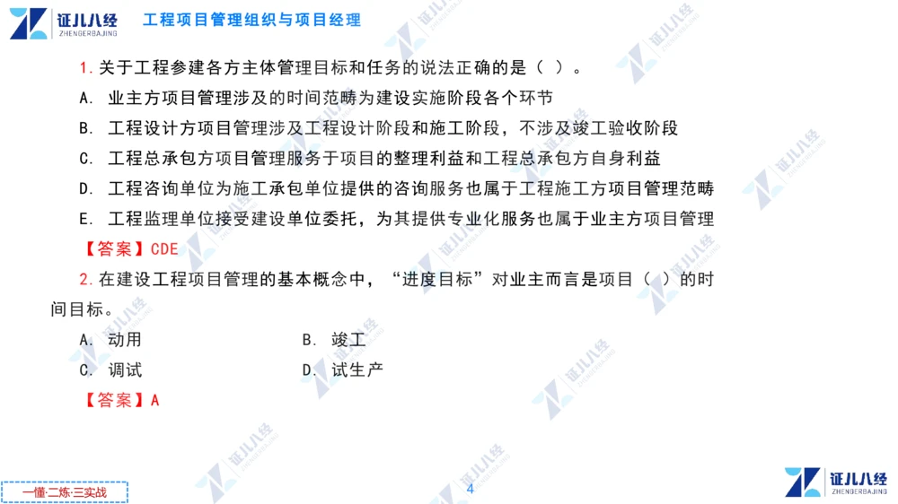 01.1231一建管理章节精要2_2026年一级建造师_2026年一建管理_2025年一建管理SVIP_02-基础精讲✿高端面授✿深度强化_24-管理《章节精要课》杨建国ZBJ