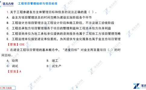 01.1231一建管理章节精要2_2026年一级建造师_2026年一建管理_2025年一建管理SVIP_02-基础精讲✿高端面授✿深度强化_24-管理《章节精要课》杨建国ZBJ
