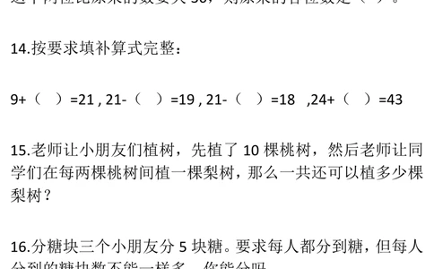 小学一年级必学奥数题41题附答案(www.haolaoshi.shop)_小学奥数举一反三1-6年级相关课程_1一年级奥数《举一反三》课外天天练习题