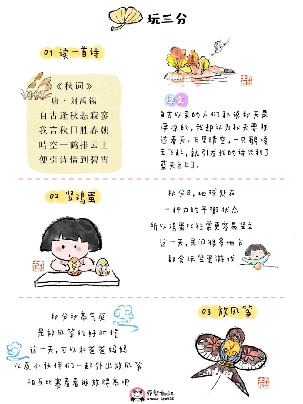 带孩子了解24节气&mdash;秋分_中小学精品资料(高清可打印)_常识知识大全集140份高清资料整理版