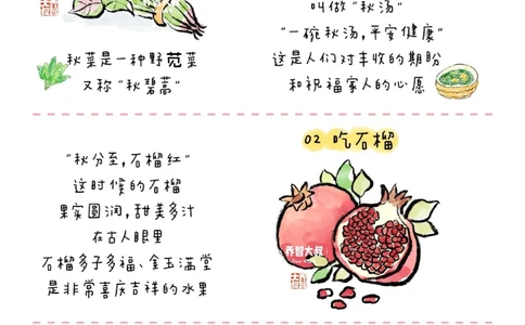 带孩子了解24节气&mdash;秋分_中小学精品资料(高清可打印)_常识知识大全集140份高清资料整理版