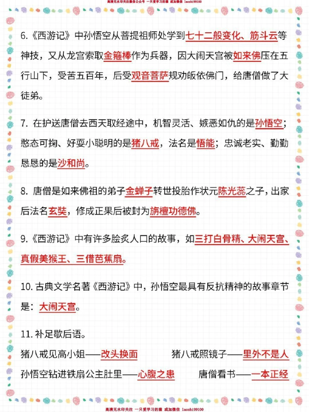 小学生速看-四大名著高频考点梳理_2025抖音最火小学全科全年级资料大全集超完整版_小学语文VIP资源禁止外传