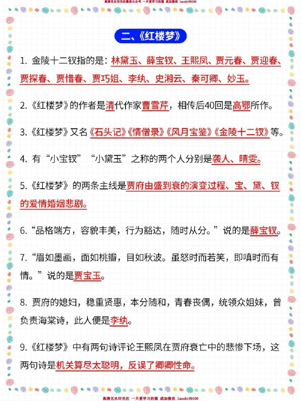 小学生速看-四大名著高频考点梳理_2025抖音最火小学全科全年级资料大全集超完整版_小学语文VIP资源禁止外传