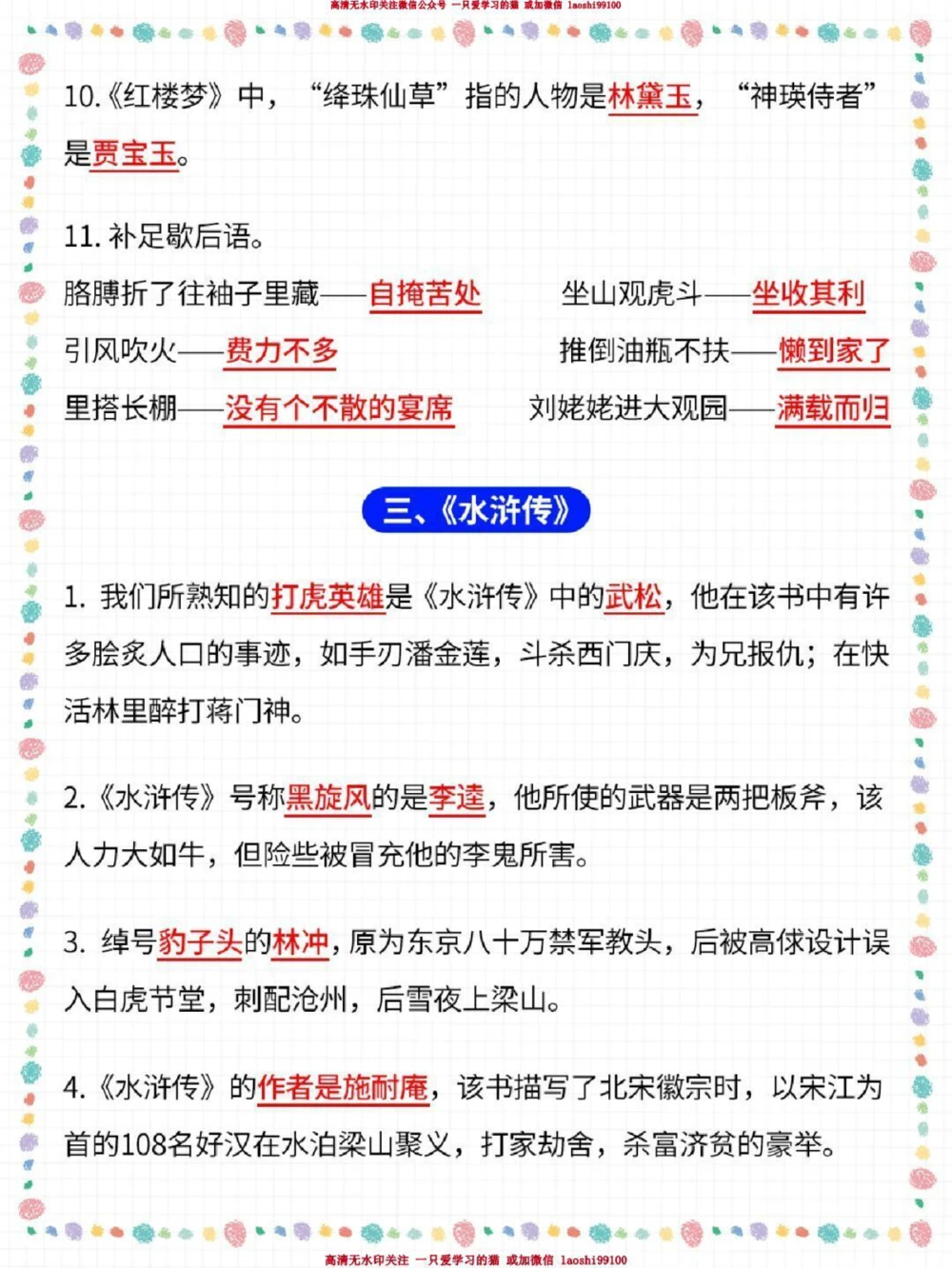 小学生速看-四大名著高频考点梳理_2025抖音最火小学全科全年级资料大全集超完整版_小学语文VIP资源禁止外传