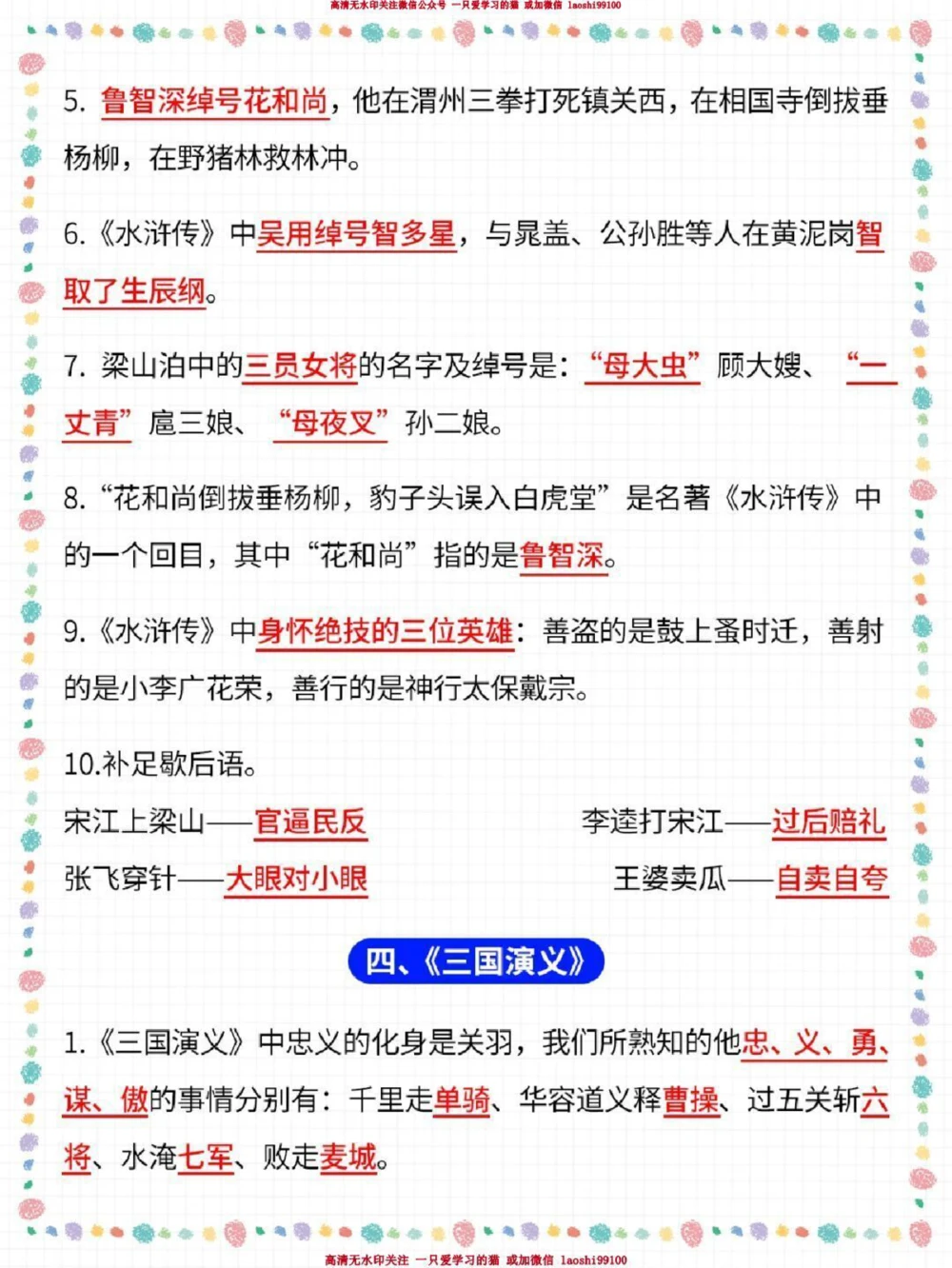 小学生速看-四大名著高频考点梳理_2025抖音最火小学全科全年级资料大全集超完整版_小学语文VIP资源禁止外传