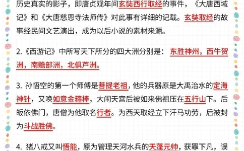 小学生速看-四大名著高频考点梳理_2025抖音最火小学全科全年级资料大全集超完整版_小学语文VIP资源禁止外传