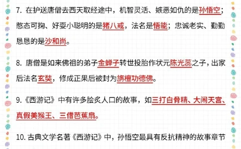 小学生速看-四大名著高频考点梳理_2025抖音最火小学全科全年级资料大全集超完整版_小学语文VIP资源禁止外传