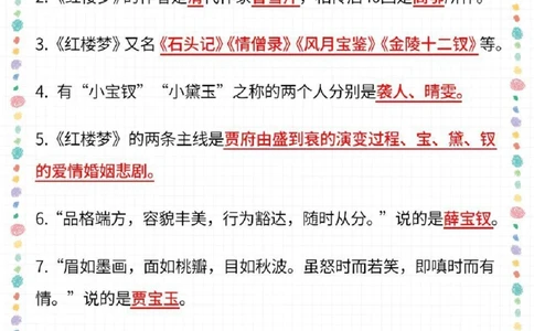 小学生速看-四大名著高频考点梳理_2025抖音最火小学全科全年级资料大全集超完整版_小学语文VIP资源禁止外传