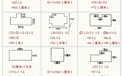 小学常考易错题-计算图形周长专题收藏_2025抖音最火小学全科全年级资料大全集超完整版_小学数学VIP资源禁止外传