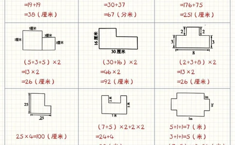 小学常考易错题-计算图形周长专题收藏_2025抖音最火小学全科全年级资料大全集超完整版_小学数学VIP资源禁止外传