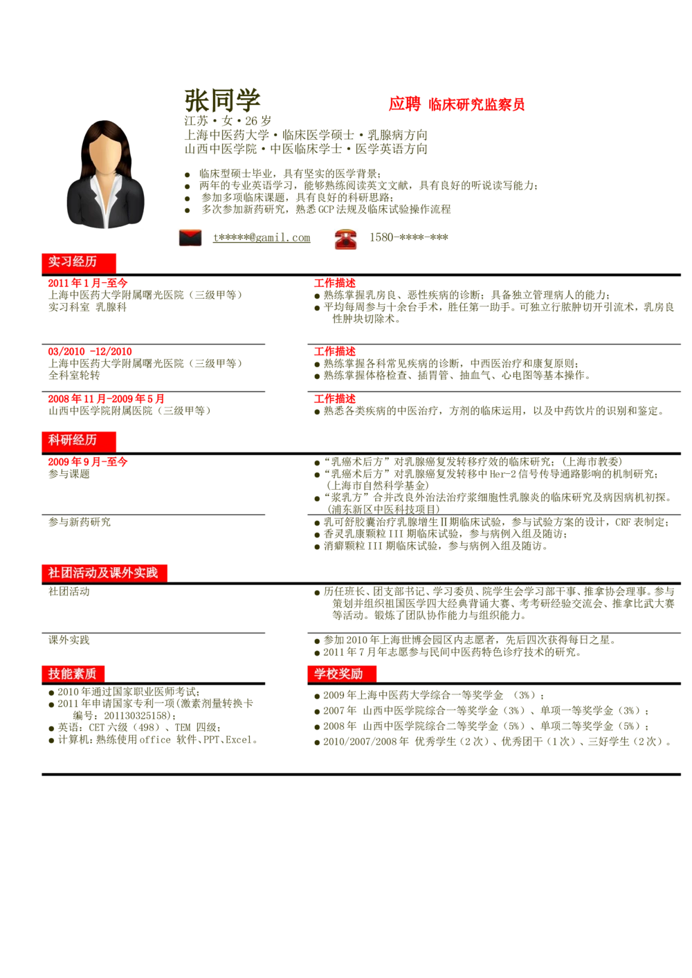 158.红白表格_表格式_适用于医学专业_1页式_无内容_无封面_26考研复试_10考研复试资料25_考研经典面试系列（复试技巧调剂指导口语指导自我介绍导师模板）_简历模板大全_8