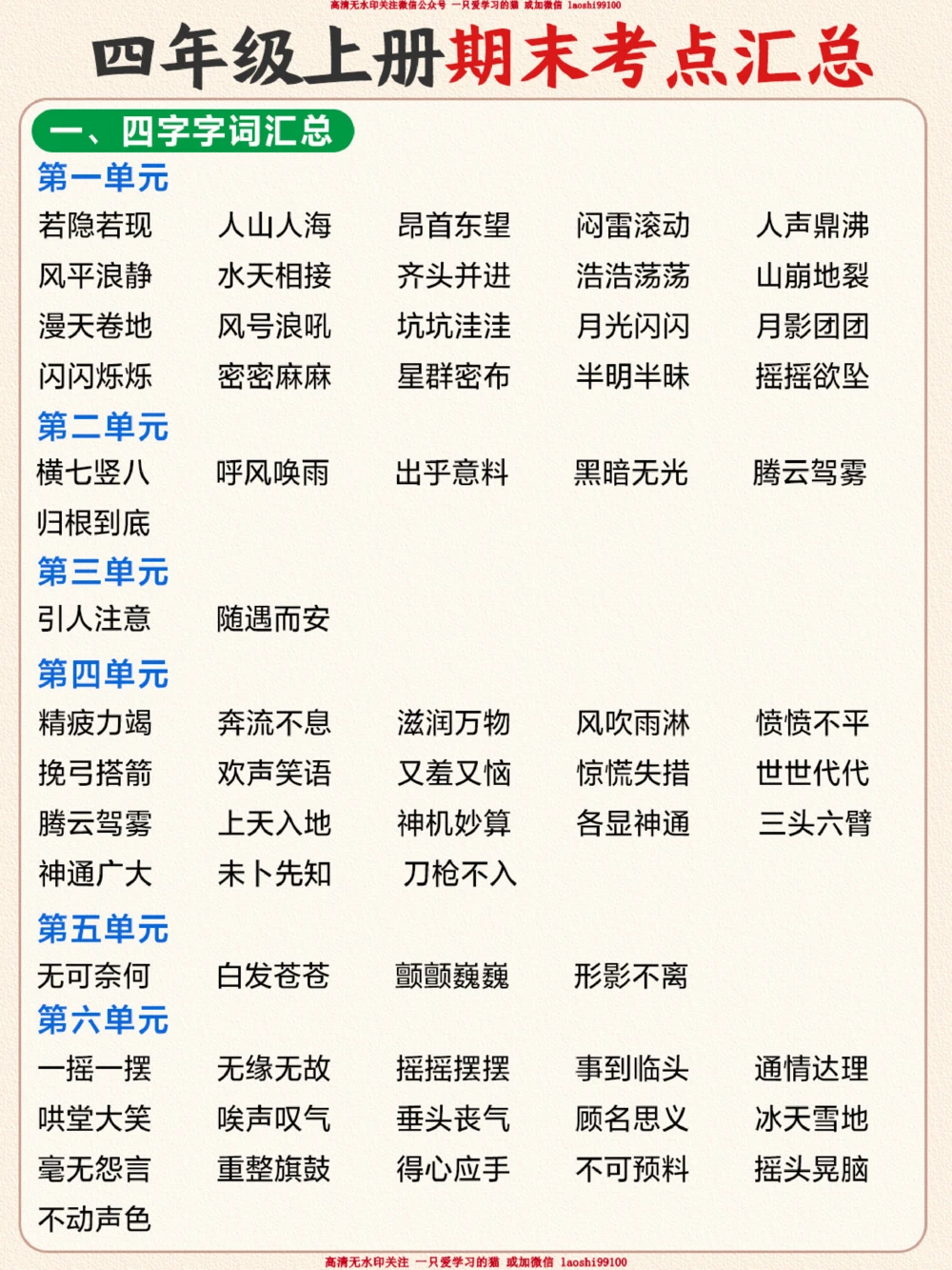小学语文四年级期末考点汇总_2025抖音最火小学全科全年级资料大全集超完整版_小学语文VIP资源禁止外传