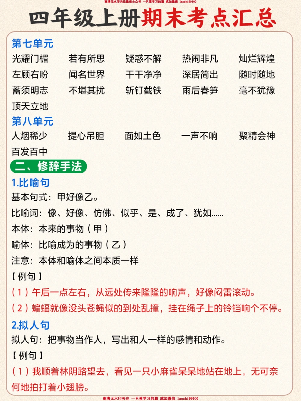 小学语文四年级期末考点汇总_2025抖音最火小学全科全年级资料大全集超完整版_小学语文VIP资源禁止外传