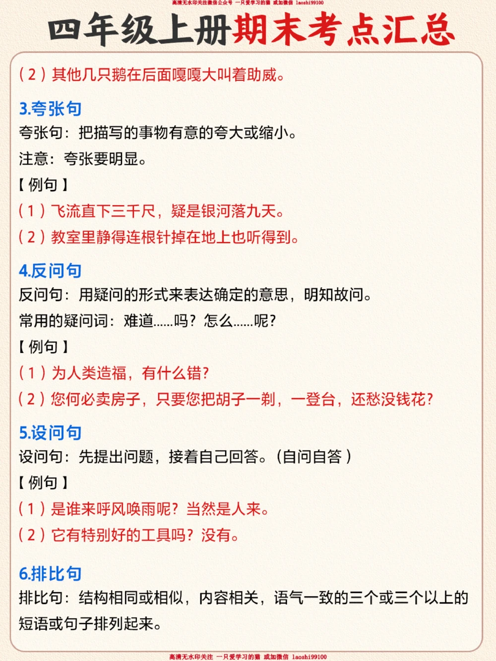 小学语文四年级期末考点汇总_2025抖音最火小学全科全年级资料大全集超完整版_小学语文VIP资源禁止外传