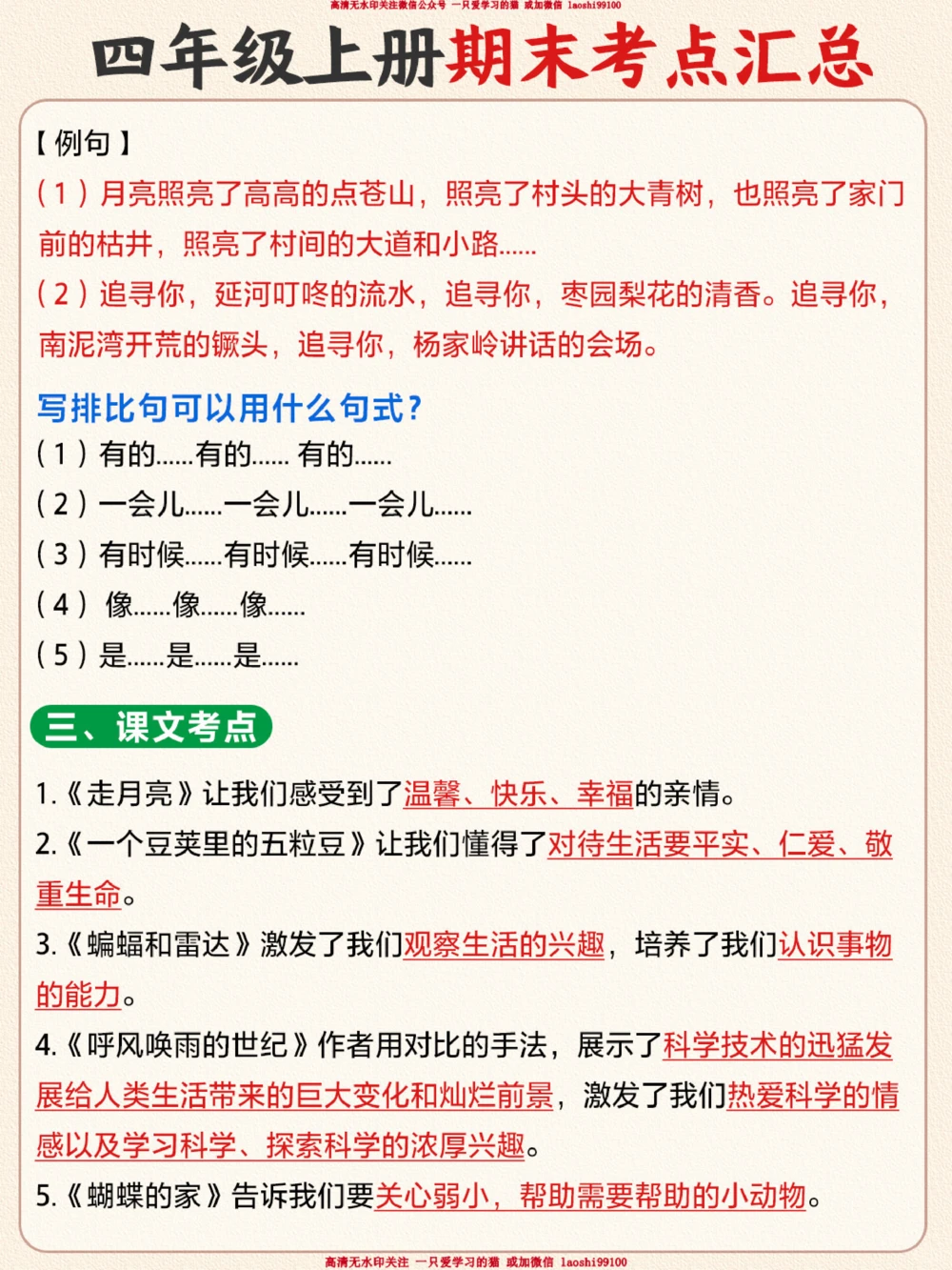 小学语文四年级期末考点汇总_2025抖音最火小学全科全年级资料大全集超完整版_小学语文VIP资源禁止外传