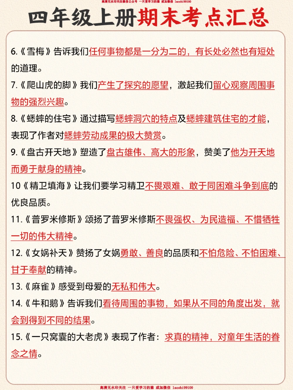 小学语文四年级期末考点汇总_2025抖音最火小学全科全年级资料大全集超完整版_小学语文VIP资源禁止外传