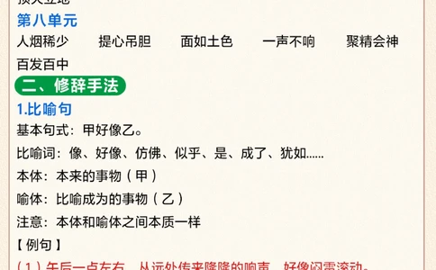 小学语文四年级期末考点汇总_2025抖音最火小学全科全年级资料大全集超完整版_小学语文VIP资源禁止外传