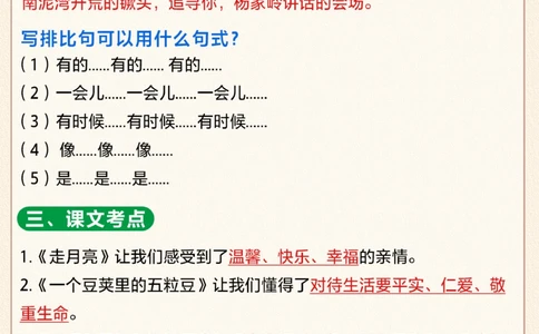 小学语文四年级期末考点汇总_2025抖音最火小学全科全年级资料大全集超完整版_小学语文VIP资源禁止外传