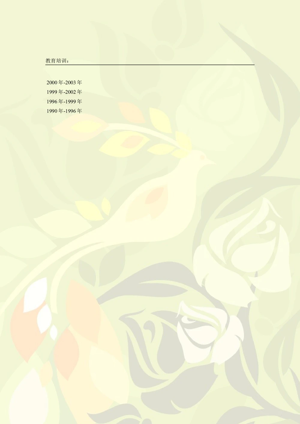 123.素雅黄绿_罗列式_适用于应届生_2页式_无内容_无封面_26考研复试_考研复试资料合集26_考研经典面试系列（复试技巧调剂指导口语指导自我介绍导师模板）_简历模板大全