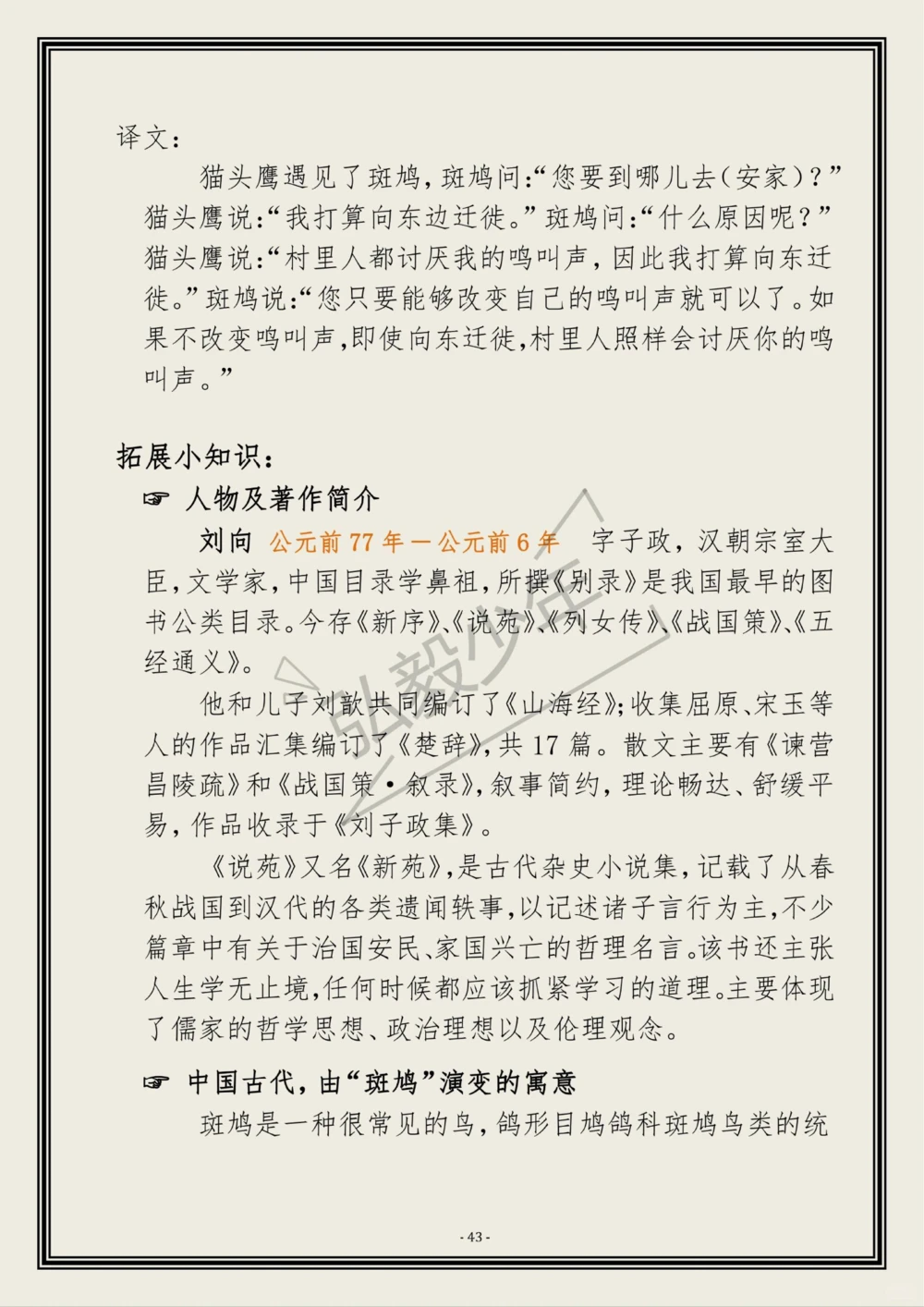 小古文《枭遇鸠》，&ldquo;枭&rdquo;与&ldquo;鸠&rdquo;的古代寓_中小学精品资料(高清可打印)_古诗词大全集281份高清资料整理版