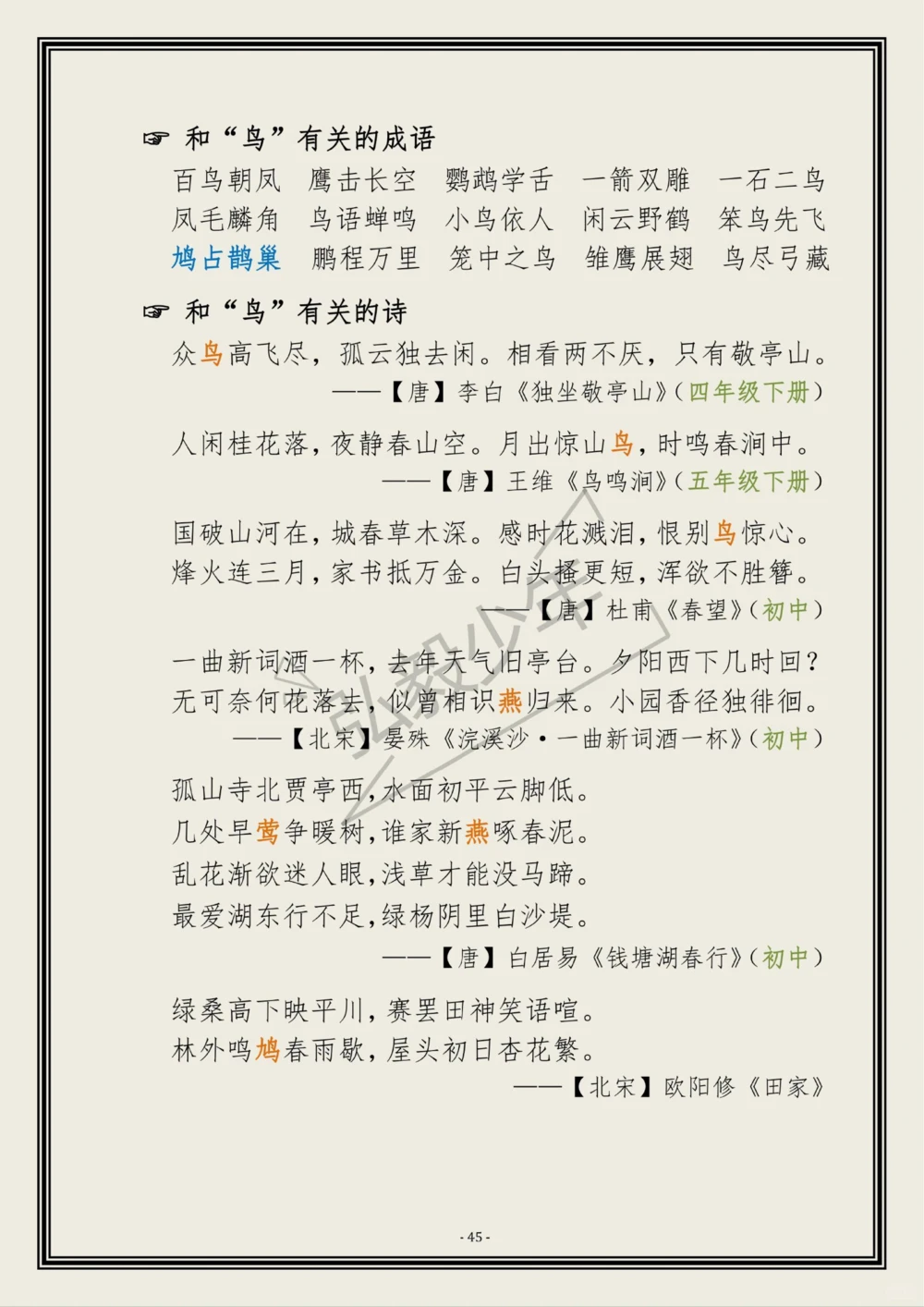 小古文《枭遇鸠》，&ldquo;枭&rdquo;与&ldquo;鸠&rdquo;的古代寓_中小学精品资料(高清可打印)_古诗词大全集281份高清资料整理版