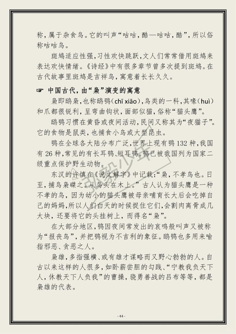 小古文《枭遇鸠》，&ldquo;枭&rdquo;与&ldquo;鸠&rdquo;的古代寓_中小学精品资料(高清可打印)_古诗词大全集281份高清资料整理版
