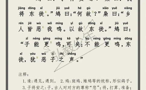 小古文《枭遇鸠》，&ldquo;枭&rdquo;与&ldquo;鸠&rdquo;的古代寓_中小学精品资料(高清可打印)_古诗词大全集281份高清资料整理版