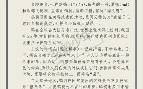 小古文《枭遇鸠》，&ldquo;枭&rdquo;与&ldquo;鸠&rdquo;的古代寓_中小学精品资料(高清可打印)_古诗词大全集281份高清资料整理版