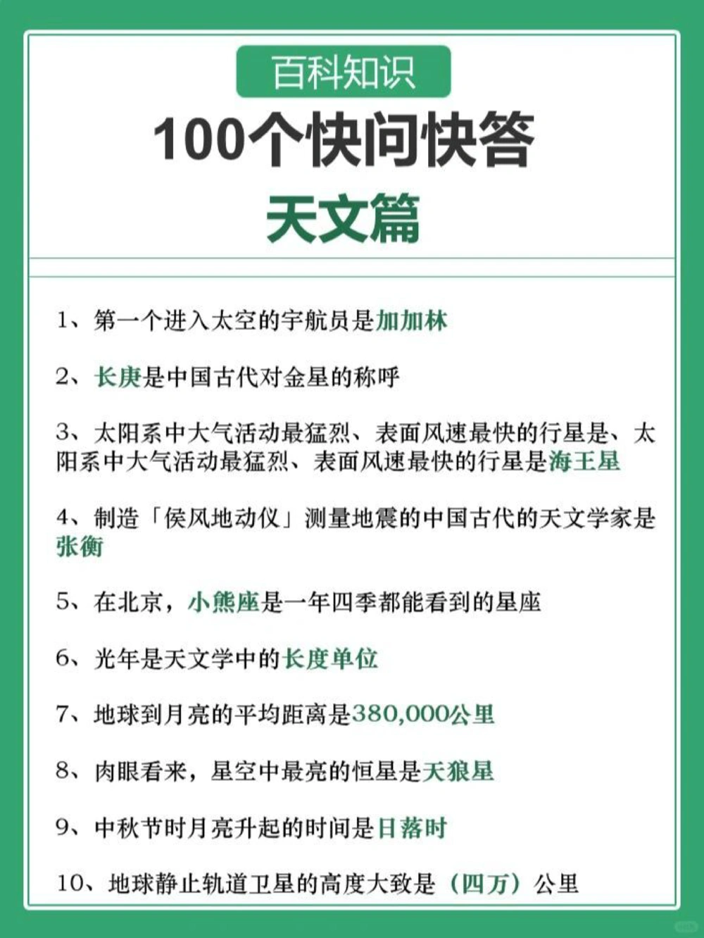 百科大全│100个天文小知识，为孩子收藏！_中小学精品资料(高清可打印)_百科知识大全集312份高清资料整理版